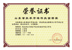 山東省科技市場科技金橋獎